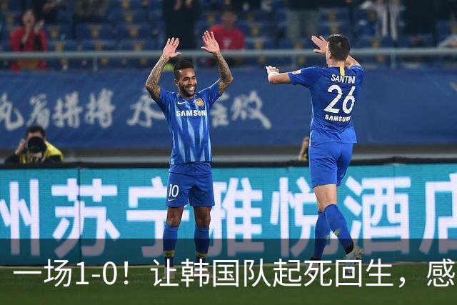 一场1-0！让韩国队起死回生，感谢西班牙救场，一度被坑4次，有望以第8晋级