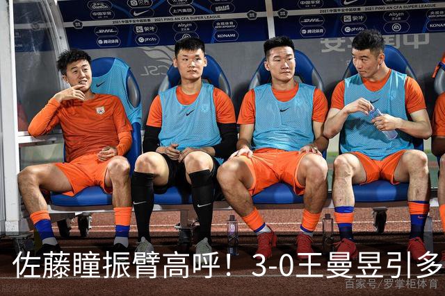 佐藤瞳振臂高呼！3-0王曼昱引多方赞誉 日媒：冲击世界第2不同凡响