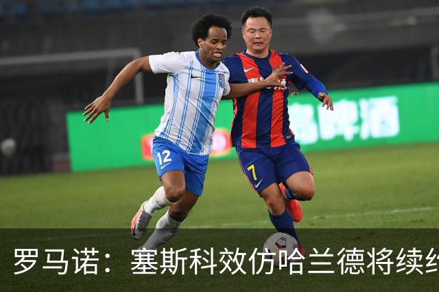 罗马诺：塞斯科效仿哈兰德将续约留在莱比锡