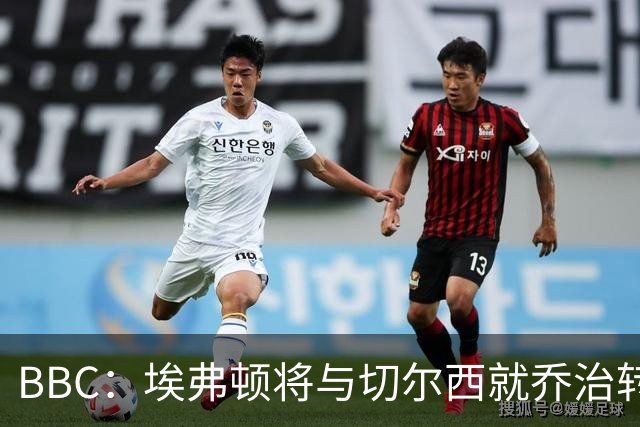 BBC：埃弗顿将与切尔西就乔治转会达协议，球员将正式加盟太妃糖