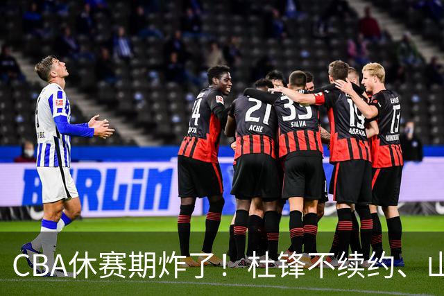 CBA休赛期炸了！杜锋不续约、山东抢王岚嵚、潘江下课？三颗雷同一周爆